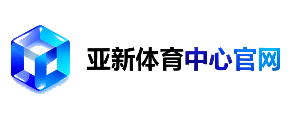 亚新体育中心官网